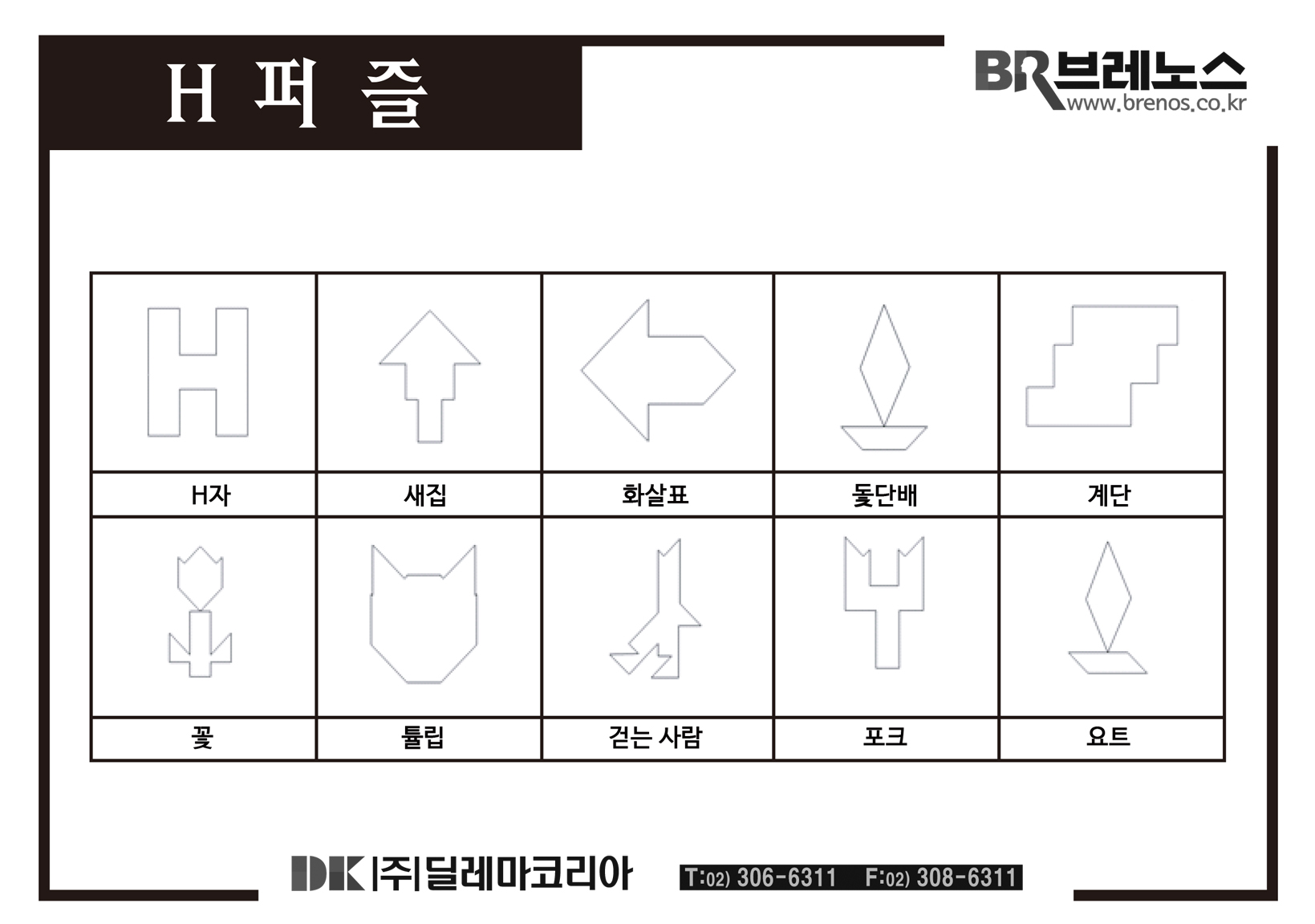 H퍼즐.jpg