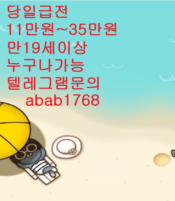 선불유심내구제 유심내구제 내구제 상조내구제 가전내구제 소액결제 급전 당일대출 고액알바 비대면대출 (5).jpg