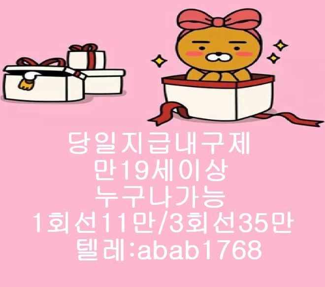 선불유심내구제 유심내구제 내구제 상조내구제 가전내구제 소액결제 급전 당일대출 고액알바 비대면대출 (34).jpg
