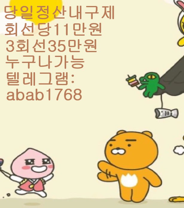 선불유심내구제 유심내구제 내구제 상조내구제 가전내구제 소액결제 급전 당일대출 고액알바 비대면대출 (35).jpg