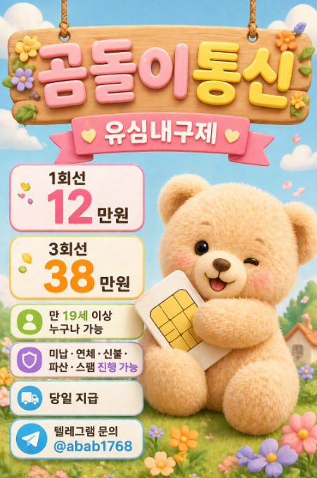 선불유심내구제 유심내구제 선불유심매입 유심매입 선불유심내구제 정식업체 유심내구제 정식업체 선불유심내구제 전문업체 유심내구제 전문업체   (16).jpg